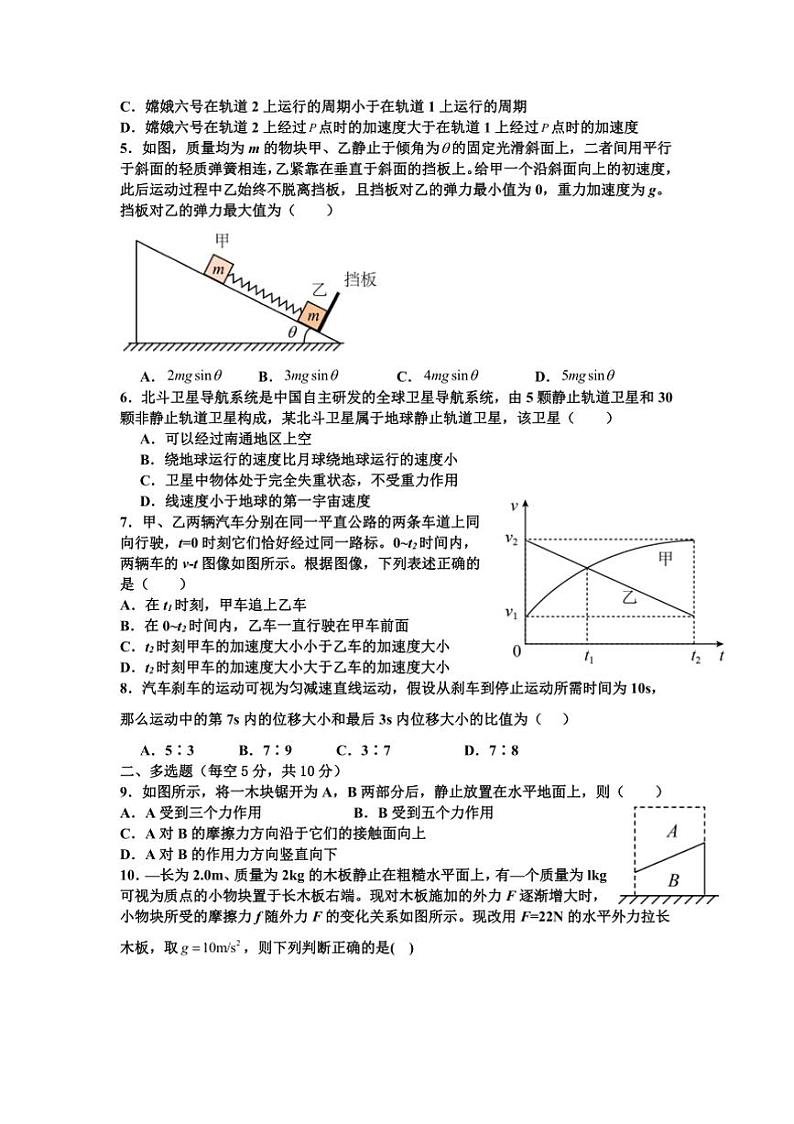 2024～2025学年安徽省六安市高三(上)12月月考物理试卷(含解析)第2页