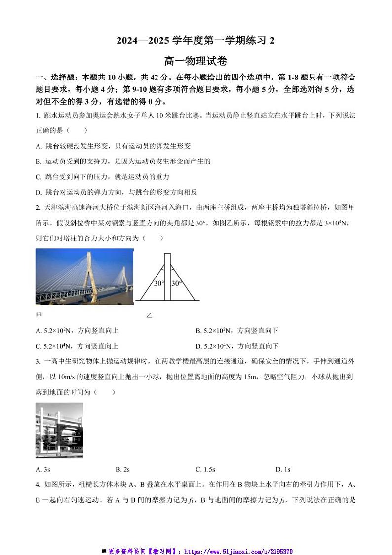 2024～2025学年安徽省庐巢联盟高一(上)第二次月考物理试卷(含答案)第1页
