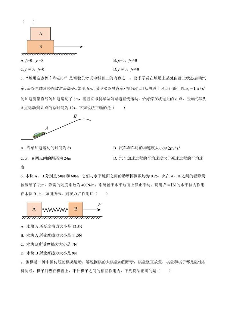 2024～2025学年安徽省庐巢联盟高一(上)第二次月考物理试卷(含答案)第2页