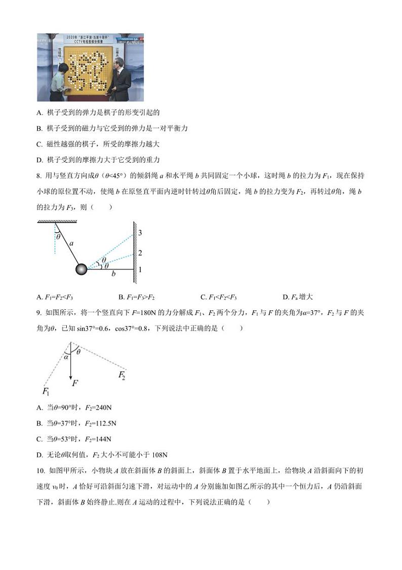 2024～2025学年安徽省庐巢联盟高一(上)第二次月考物理试卷(含答案)第3页