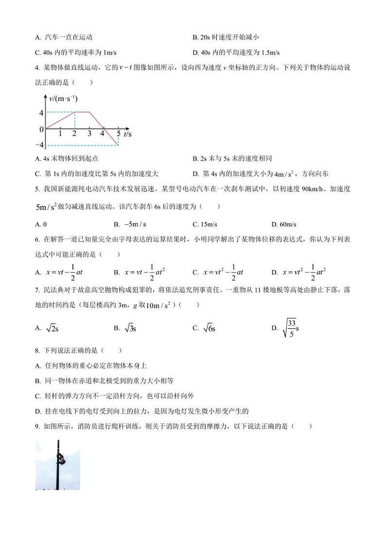 2025年江苏省普通高中学业水平合格性考试调研物理试卷(含答案)第2页