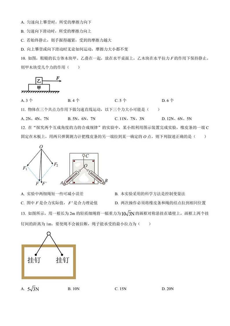 2025年江苏省普通高中学业水平合格性考试调研物理试卷(含答案)第3页