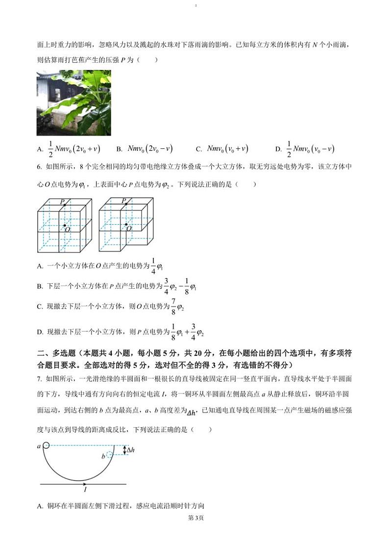 2024～2025学年湖南省长沙市雅礼中学高三(上)月考(四)物理试卷(含答案)第3页