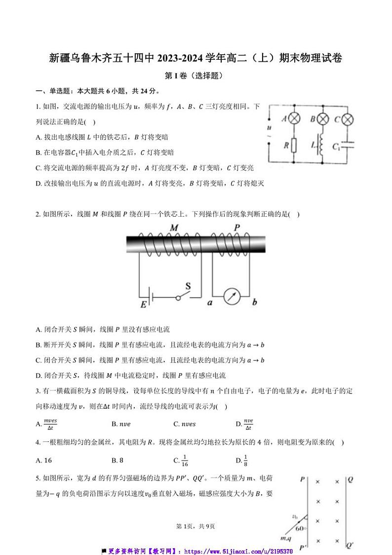 2023～2024学年新疆乌鲁木齐五十四中高二(上)期末物理试卷(含答案)第1页