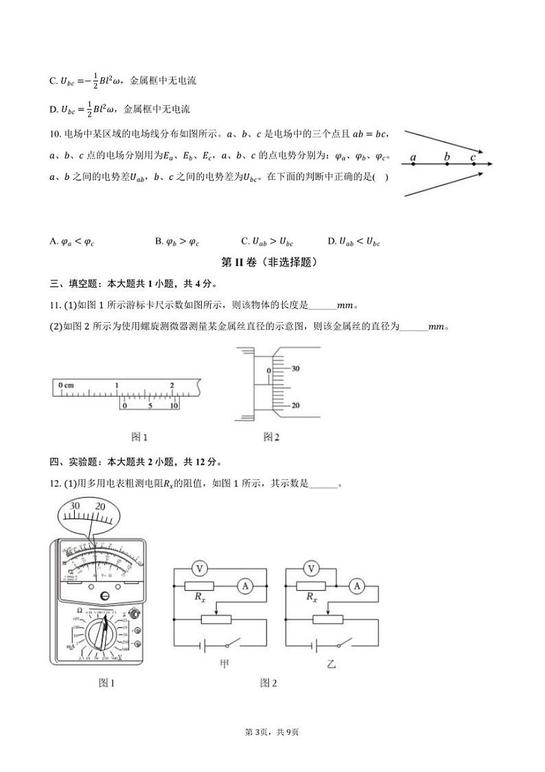 2023～2024学年新疆乌鲁木齐五十四中高二(上)期末物理试卷(含答案)第3页