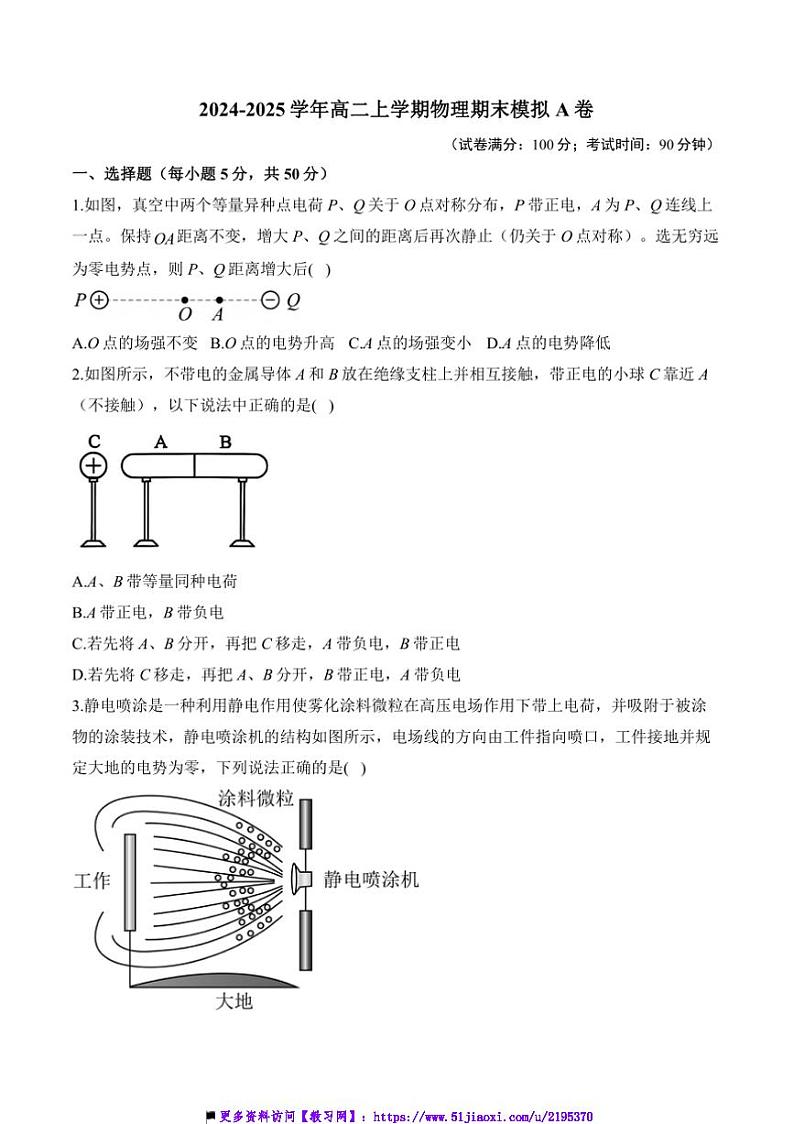 2024～2025学年高二(上)物理期末模拟卷试卷(含答案)第1页