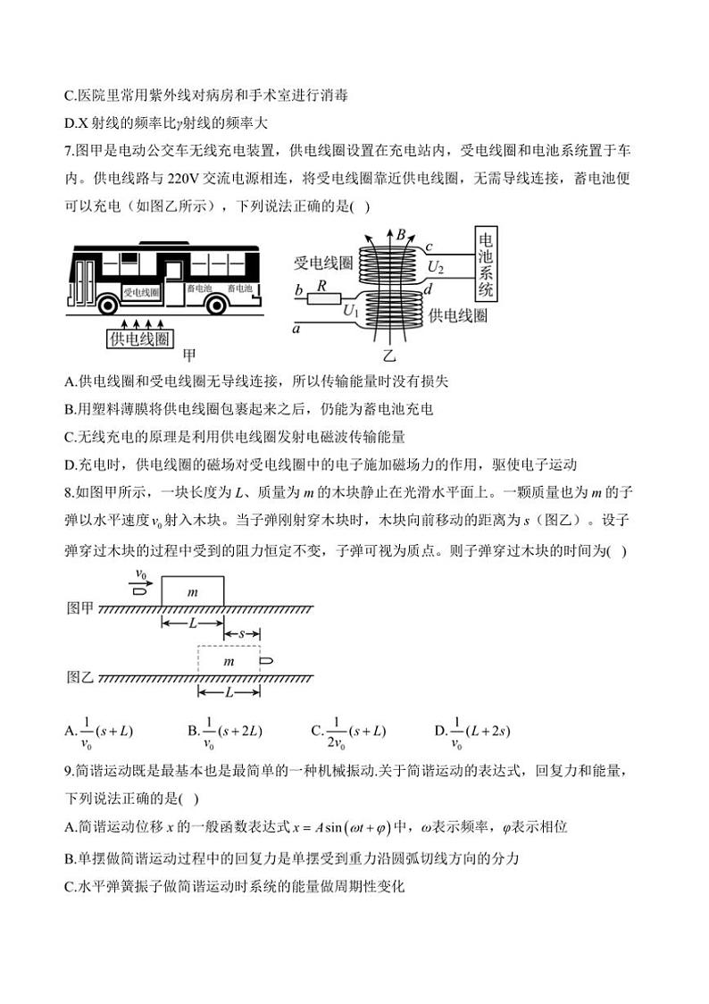 2024～2025学年高二(上)物理期末模拟卷试卷(含答案)第3页
