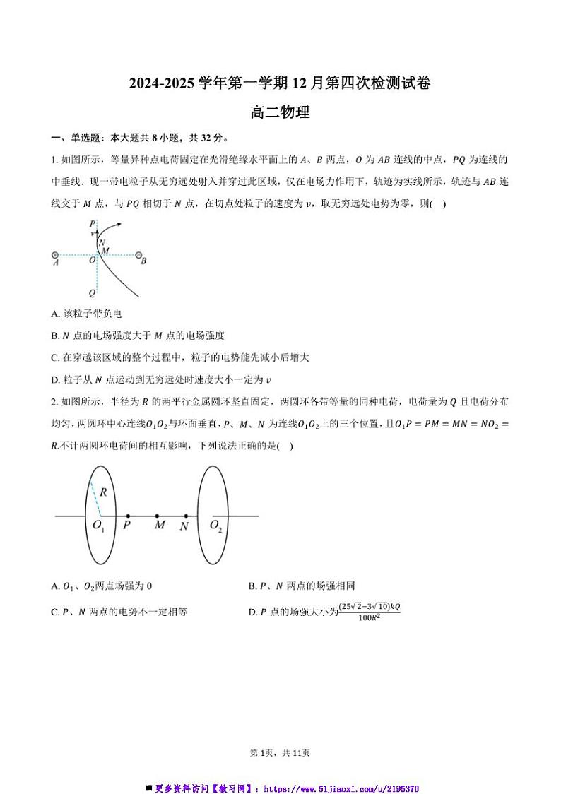 2024～2025学年安徽省定远重点中学12月第四次检测高二(上)物理试卷(含答案)第1页