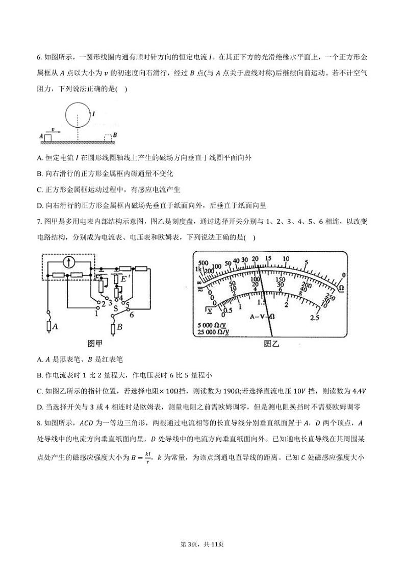 2024～2025学年安徽省定远重点中学12月第四次检测高二(上)物理试卷(含答案)第3页