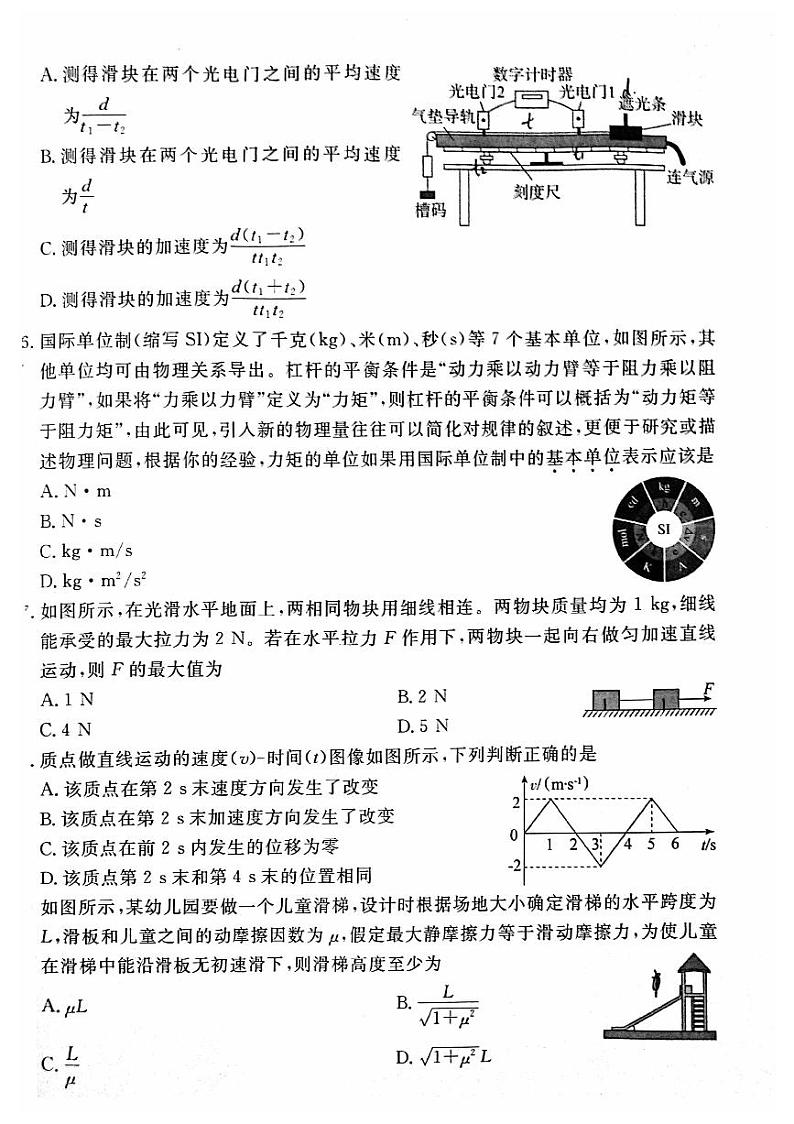 2024北京海淀区高一上1月月考物理试卷（有答案）第2页