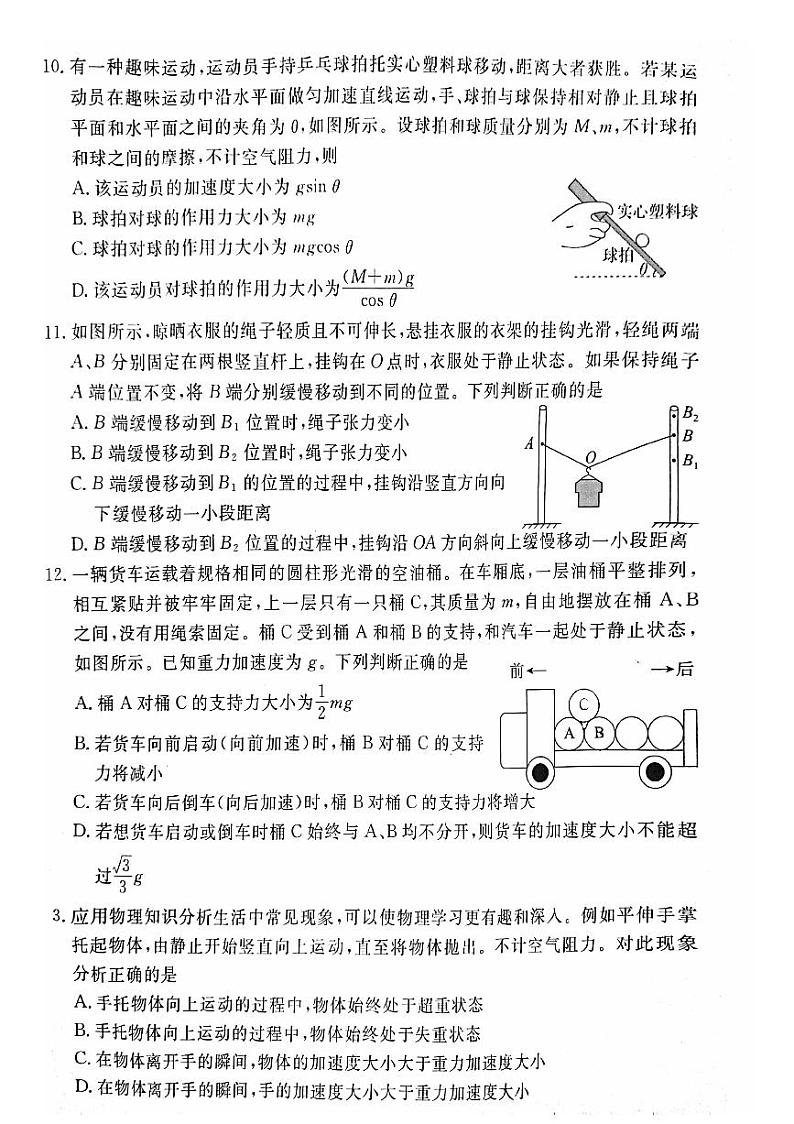 2024北京海淀区高一上1月月考物理试卷（有答案）第3页