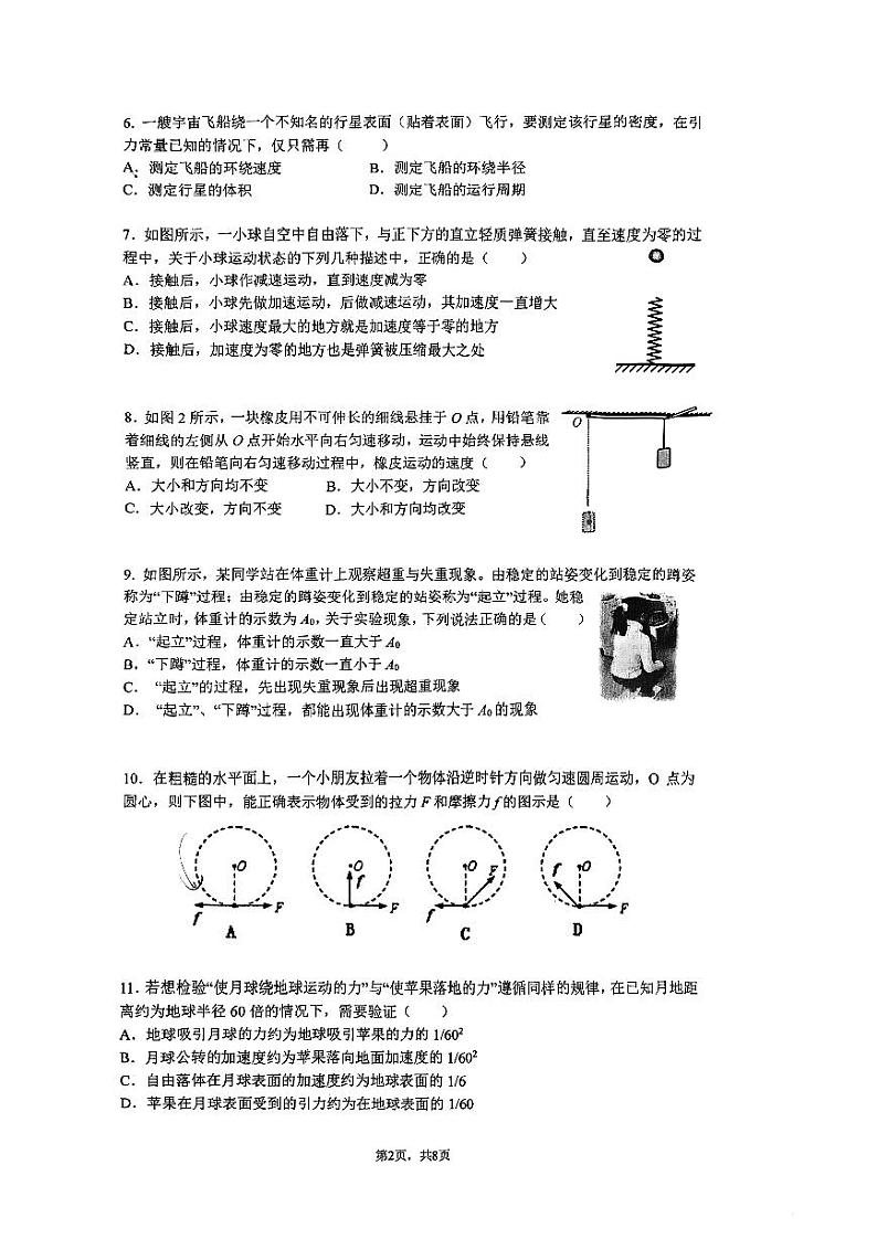 2024年1月北京海淀区清华附中高23级高一第一学期期末物理试卷（有答案）第2页