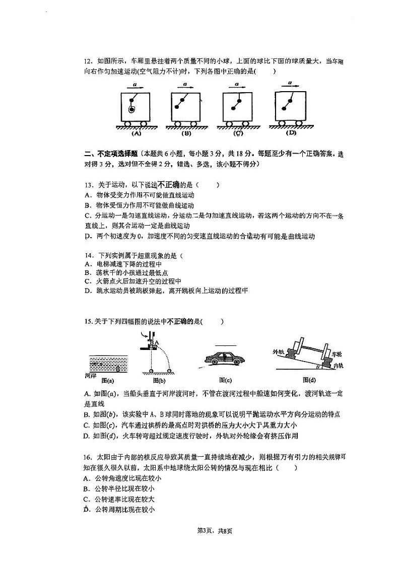 2024年1月北京海淀区清华附中高23级高一第一学期期末物理试卷（有答案）第3页