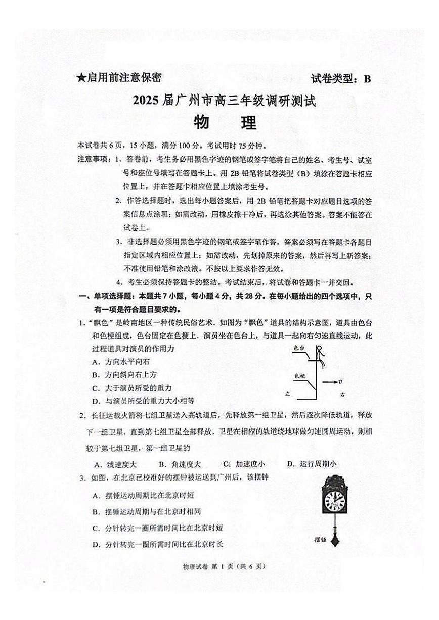 广东省广州市2025届高三上学期高考模拟测试-物理试题+答案第1页