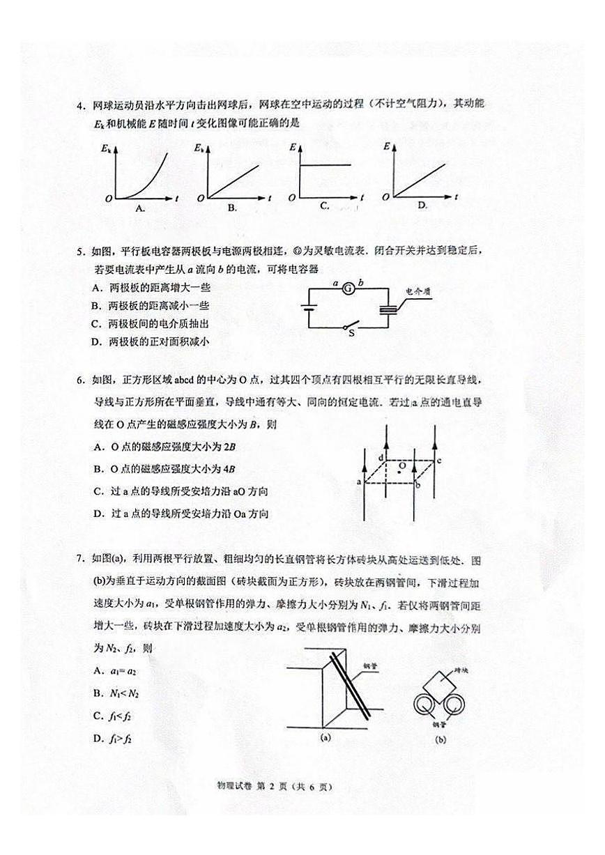 广东省广州市2025届高三上学期高考模拟测试-物理试题+答案第2页