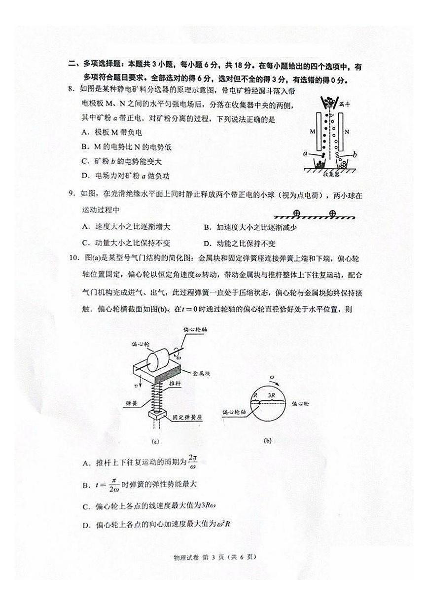 广东省广州市2025届高三上学期高考模拟测试-物理试题+答案第3页