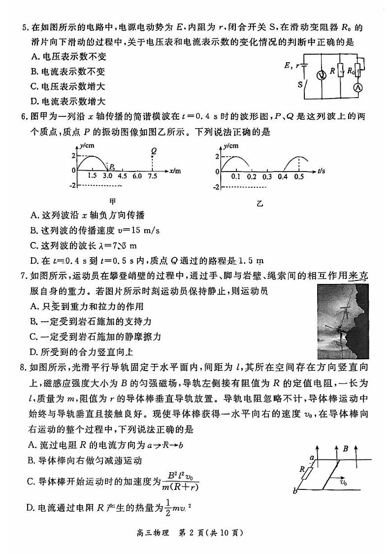 东城区2023一2024学年度高三第一学期期末统一检测物理试卷（有答案）第2页