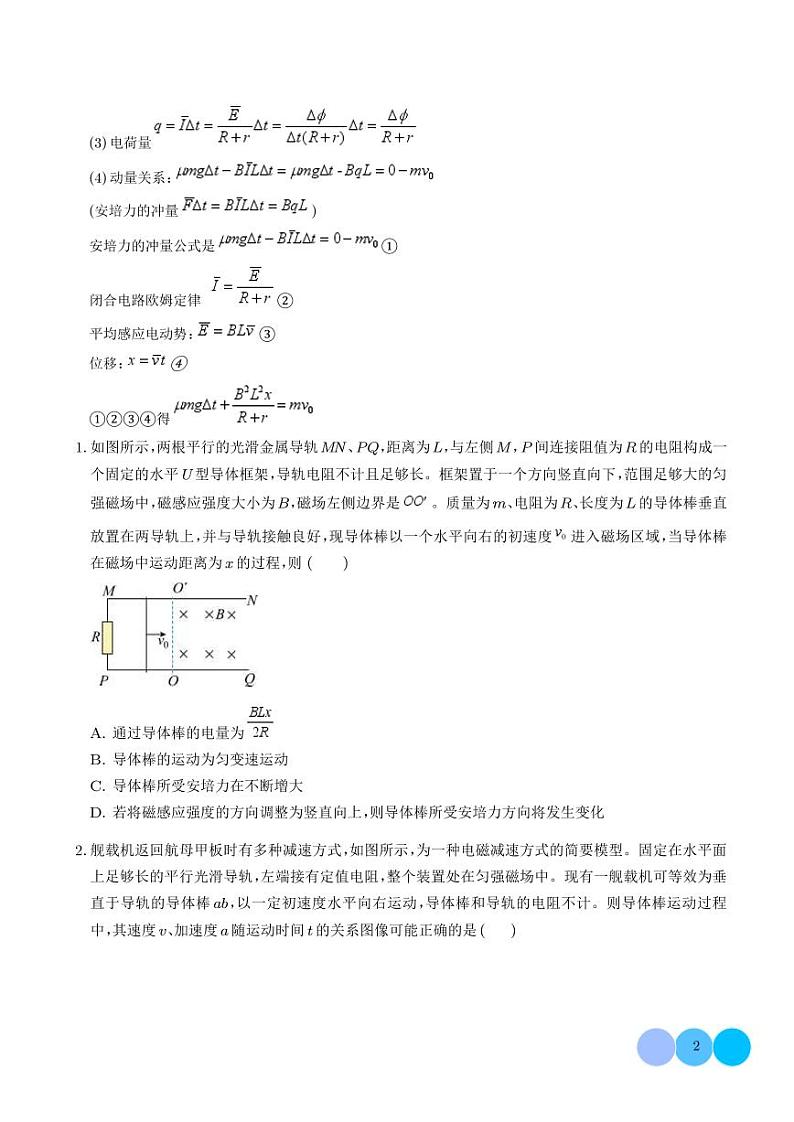 电磁感应中的单导体棒模型（学生版）第2页
