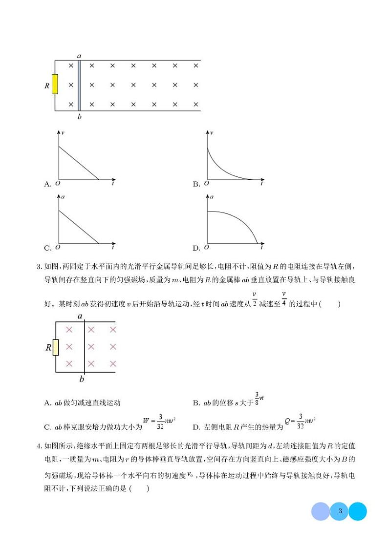 电磁感应中的单导体棒模型（学生版）第3页