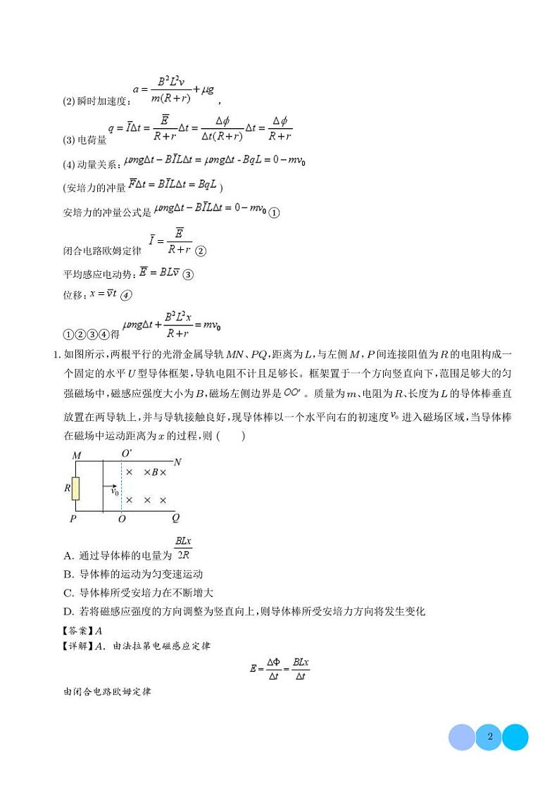 电磁感应中的单导体棒模型（解析版）第2页
