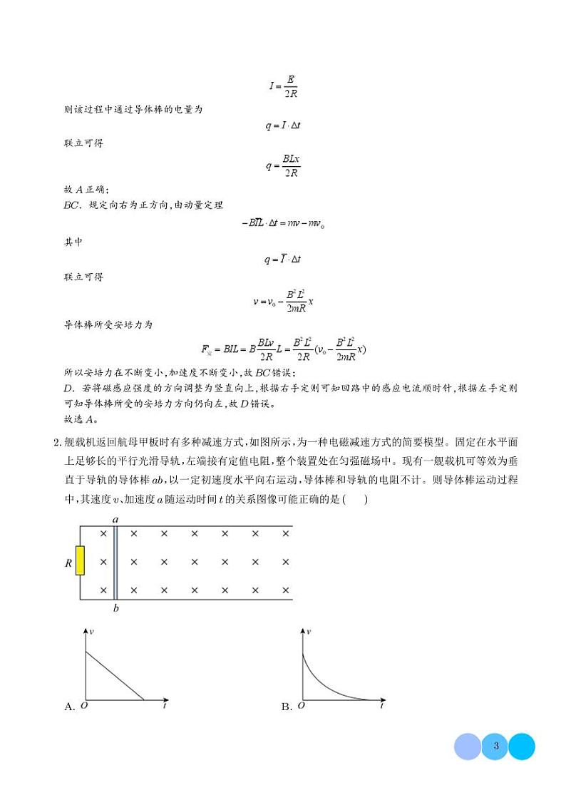 电磁感应中的单导体棒模型（解析版）第3页