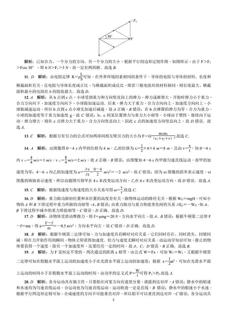 江苏淮安2025学年高二上学期学业水平合格性考试调研物理答案第2页