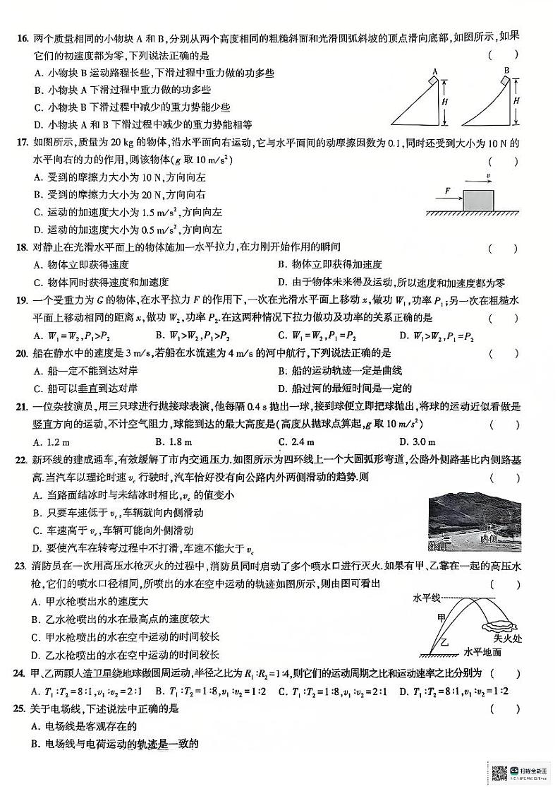 江苏淮安2025学年高二上学期学业水平合格性考试调研物理试题第3页