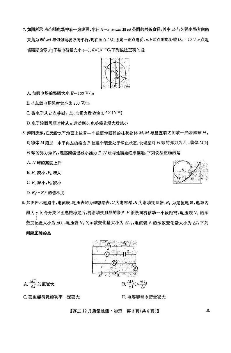 九师联盟2024年高二12月质检物理试题第3页