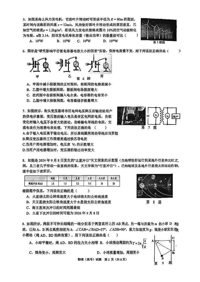 浙江省北斗星盟2024-2025学年高三上学期12月月考物理试卷及答案第2页