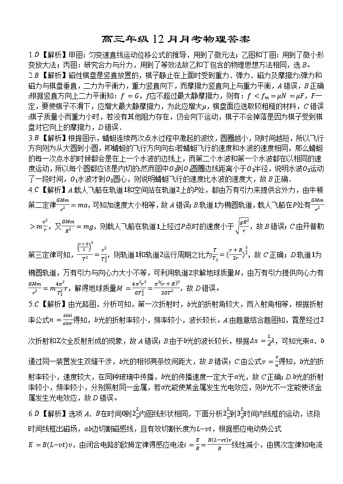 湖北省荆州市沙市中学2024-2025学年高三上学期12月月考物理答案第1页