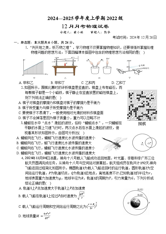 湖北省荆州市沙市中学2024-2025学年高三上学期12月月考物理第1页