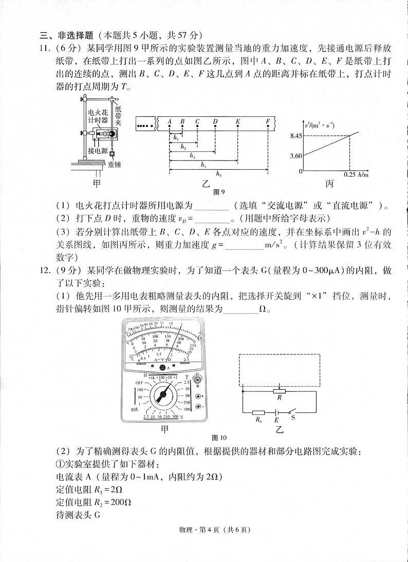 物理丨贵州省六校联盟2025届高三上学期12月实用性联考（三）物理试卷及答案第3页