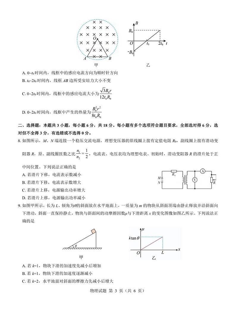 物理丨名校教研联盟（西北卷）2025届高三12月联考物理试卷及答案第3页