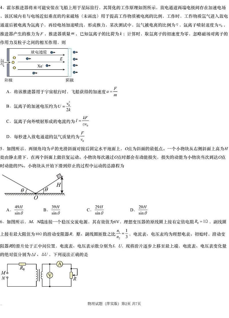 物理丨炎德英才大联考江西省萍乡市萍乡中学2025届高三12月月考卷（五）物理试卷及答案第2页