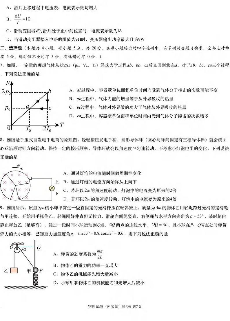 物理丨炎德英才大联考江西省萍乡市萍乡中学2025届高三12月月考卷（五）物理试卷及答案第3页