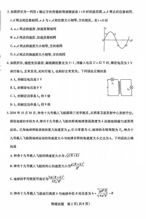 物理丨天一小高考河南省2025届高三12月第二次考试物理试卷及答案第2页