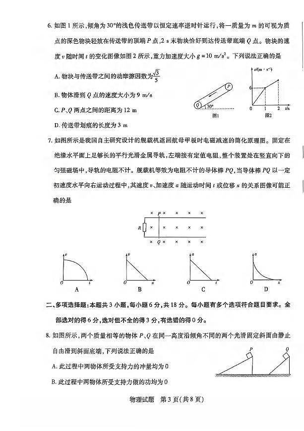 物理丨天一小高考河南省2025届高三12月第二次考试物理试卷及答案第3页