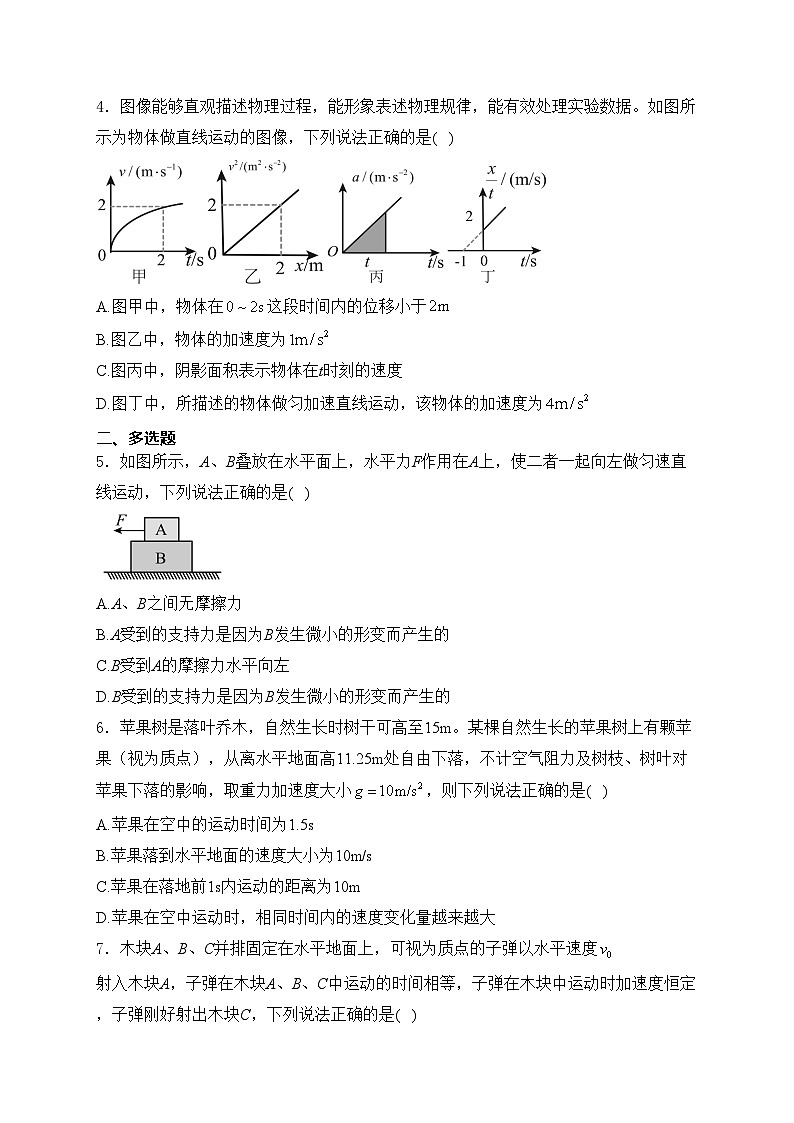 福建省龙岩市一级联盟12校2024-2025学年高一上学期11月期中物理试卷(含答案)第2页
