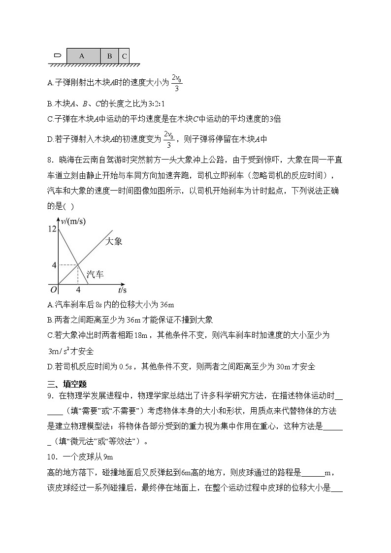 福建省龙岩市一级联盟12校2024-2025学年高一上学期11月期中物理试卷(含答案)第3页