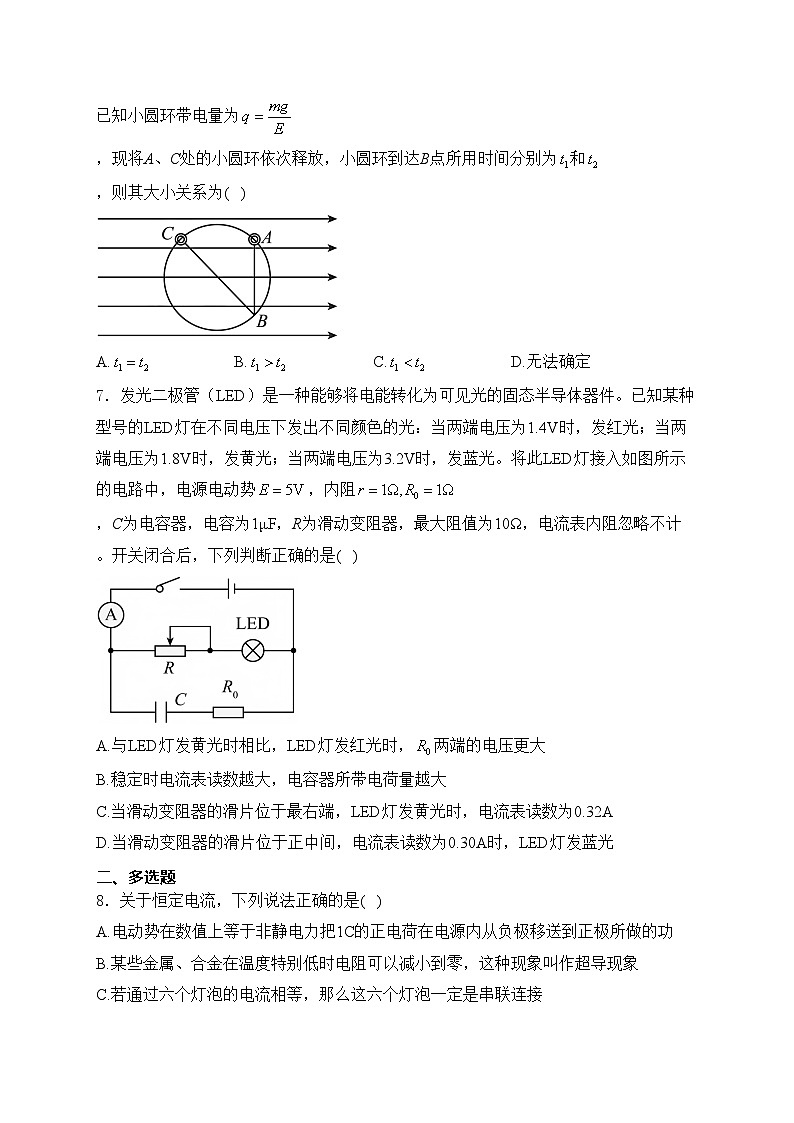 广东省六校2024-2025学年高二上学期12月联合考试物理试卷(含答案)第3页