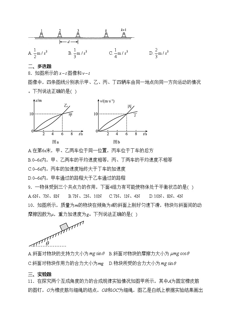 广西壮族自治区河池市十校协作体2024-2025学年高一上学期12月月考物理试卷(含答案)第3页