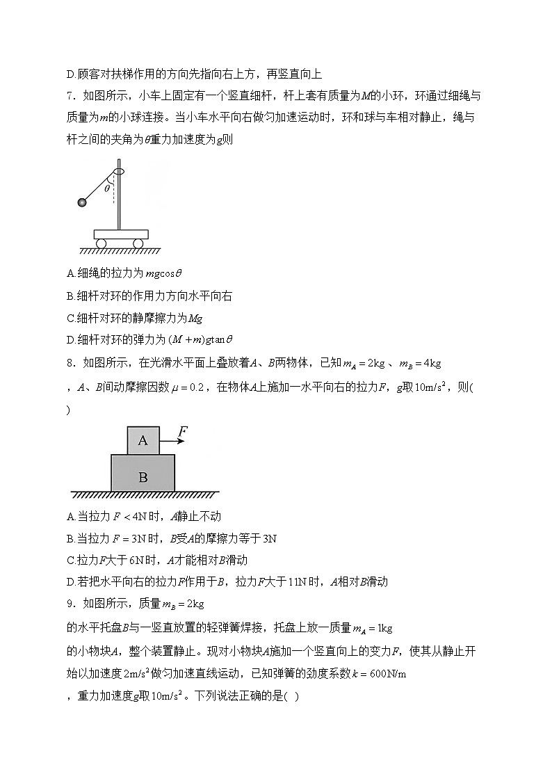哈尔滨市第九中学校2024-2025学年高一上学期12月月考物理试卷(含答案)第3页