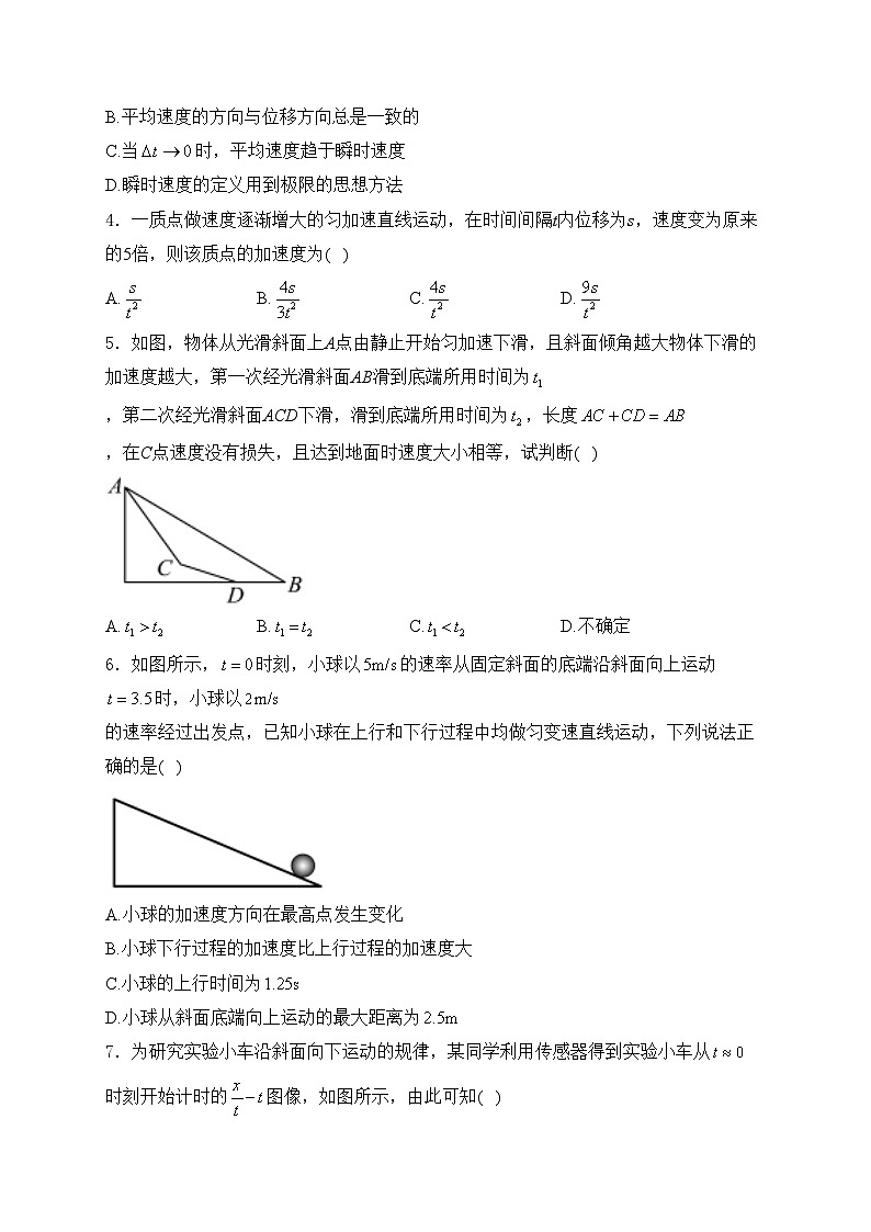 呼和浩特市第二中学2024-2025学年高一上学期第一次月考物理试卷(含答案)第2页