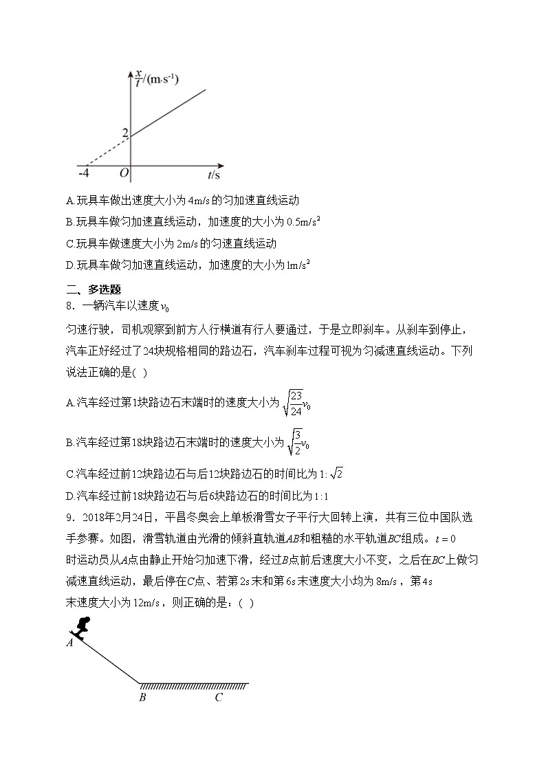 呼和浩特市第二中学2024-2025学年高一上学期第一次月考物理试卷(含答案)第3页