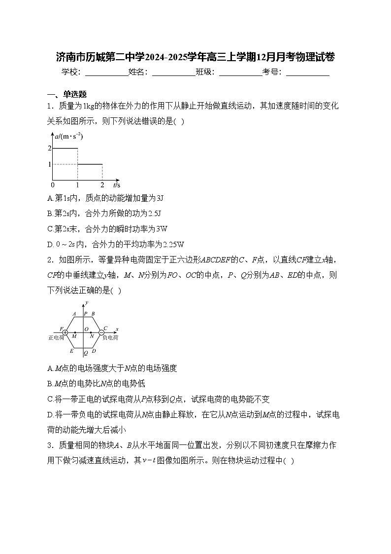 济南市历城第二中学2024-2025学年高三上学期12月月考物理试卷(含答案)第1页