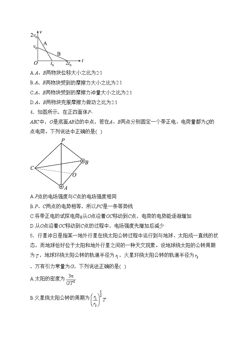 济南市历城第二中学2024-2025学年高三上学期12月月考物理试卷(含答案)第2页