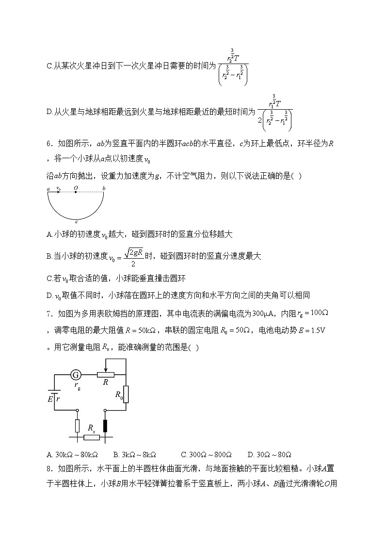 济南市历城第二中学2024-2025学年高三上学期12月月考物理试卷(含答案)第3页
