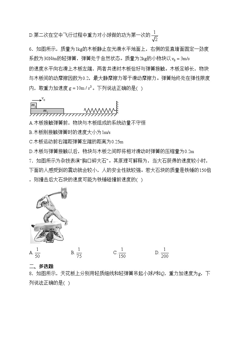 辽宁省沈阳市沈阳市重点高中联合体2024-2025学年高三上学期11月期中物理试卷(含答案)第3页