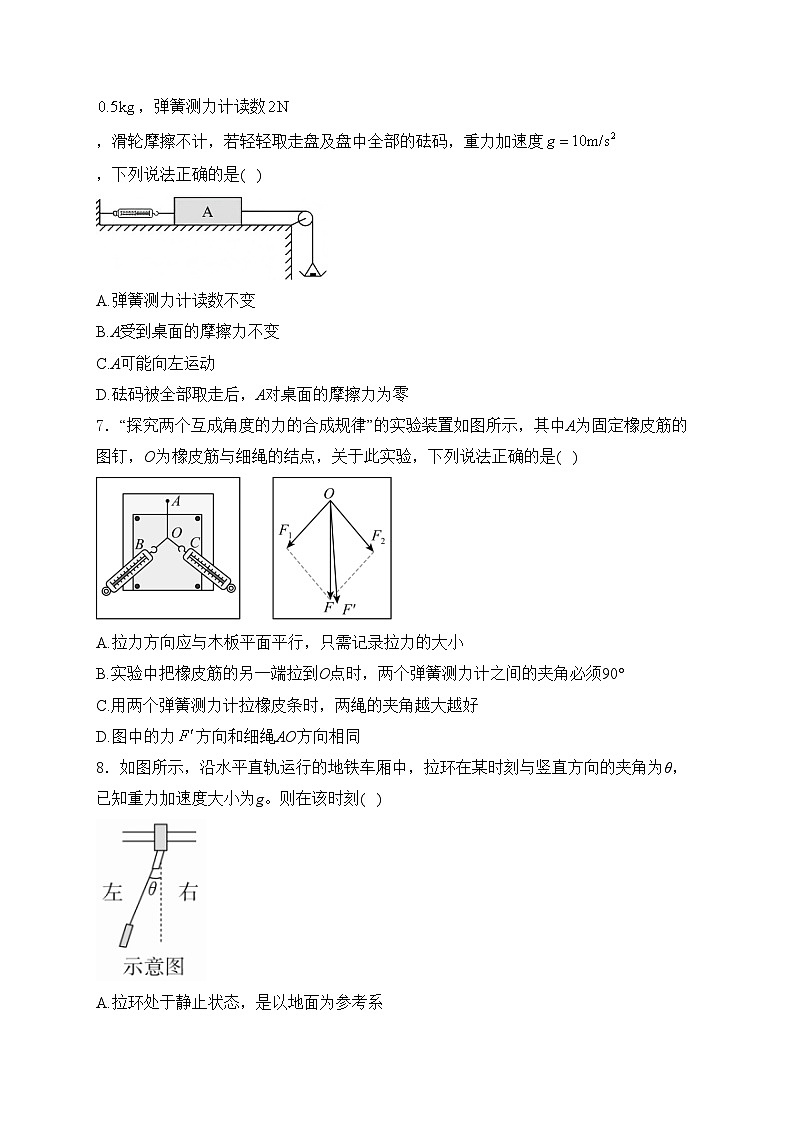 江苏省扬州市八校2024-2025学年高一上学期12月学情检测物理试卷(含答案)第2页