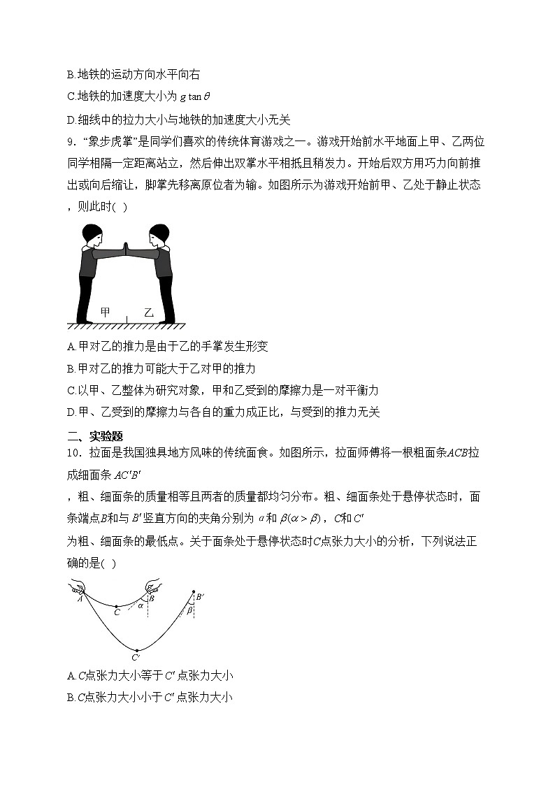 江苏省扬州市八校2024-2025学年高一上学期12月学情检测物理试卷(含答案)第3页